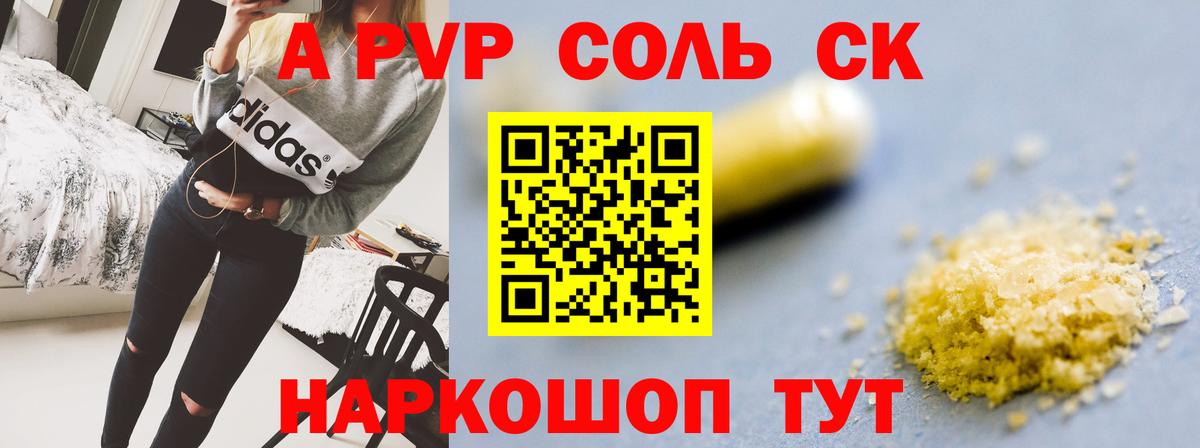 А ПВП СК КРИС  APVP Crystall  Вход с VPN  Новошахтинск 