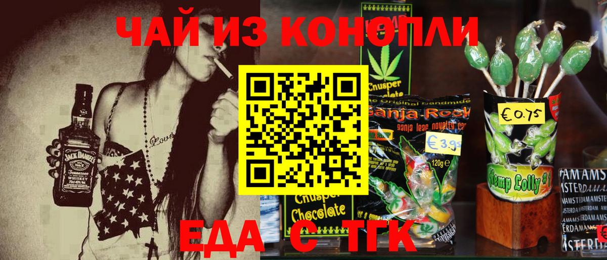 Новошахтинск  Печенье с ТГК марихуана  Вход с VPN 