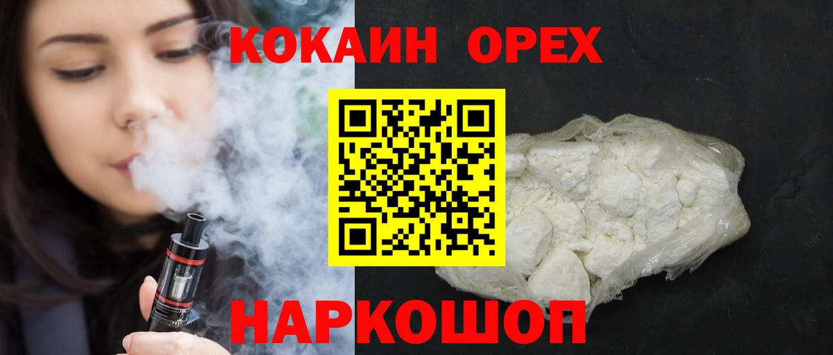 Новошахтинск  Кокаин  КОКАИН 99%  Вход с VPN  КОКАИН Columbia 