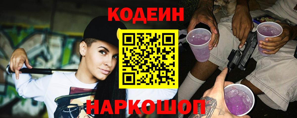 Кодеин напиток Lean (лин)  Кодеиновый сироп Lean напиток Lean (лин)  Вход с VPN  Новошахтинск 