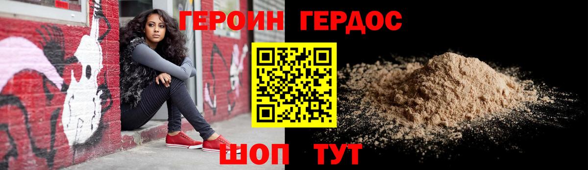 Героин герыч Новошахтинск