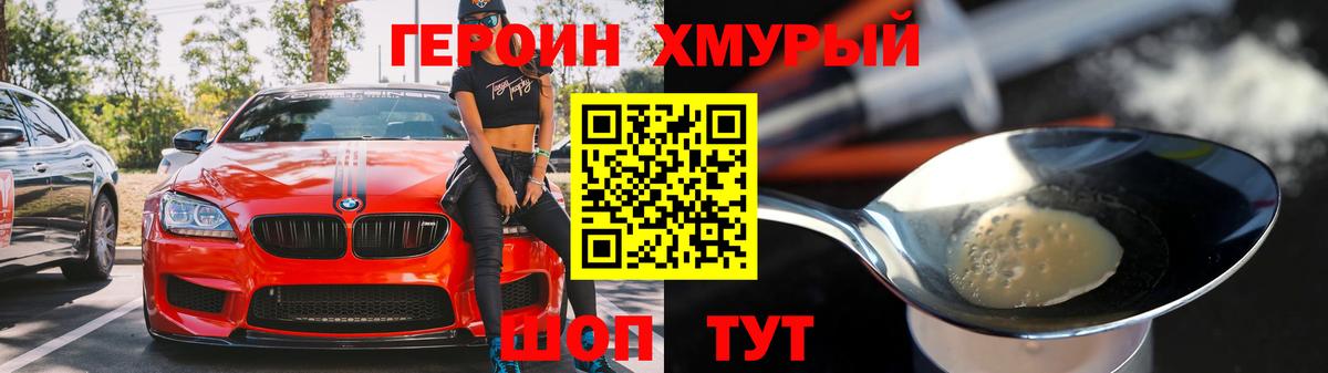 ГЕРОИН хмурый  Вход с VPN  Новошахтинск 