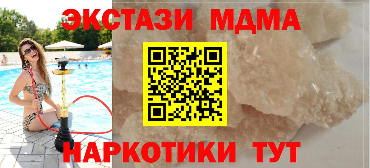 MDMA Molly  Вход с VPN  MDMA  MDMA кристаллы  Новошахтинск 