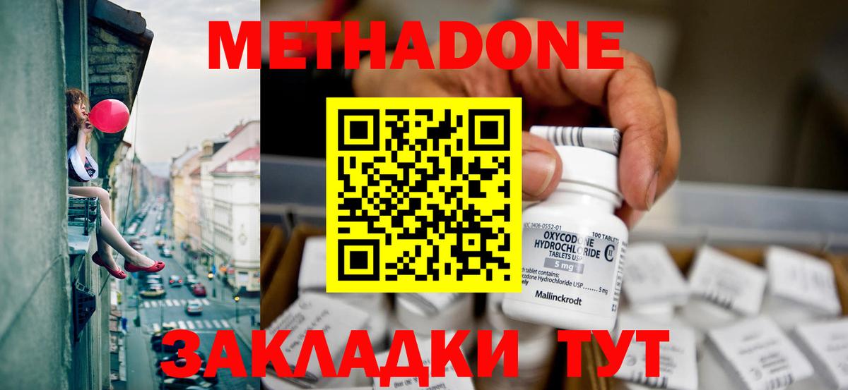 МЕТАДОН methadone  МЕТАДОН VHQ  Новошахтинск  Вход с VPN 