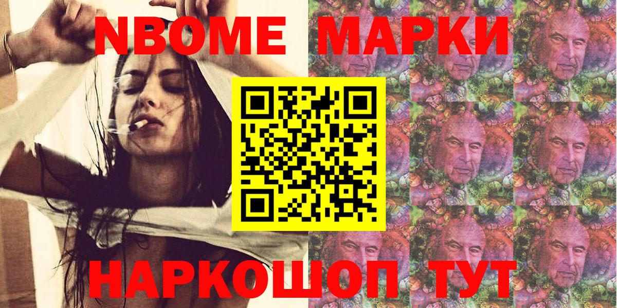 Марки 25I-NBOMe 1500мкг  Вход с VPN  Новошахтинск 