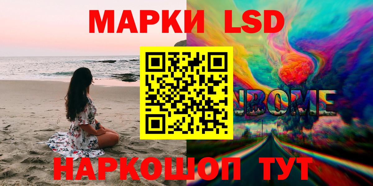Наркотические марки 1500мкг Новошахтинск